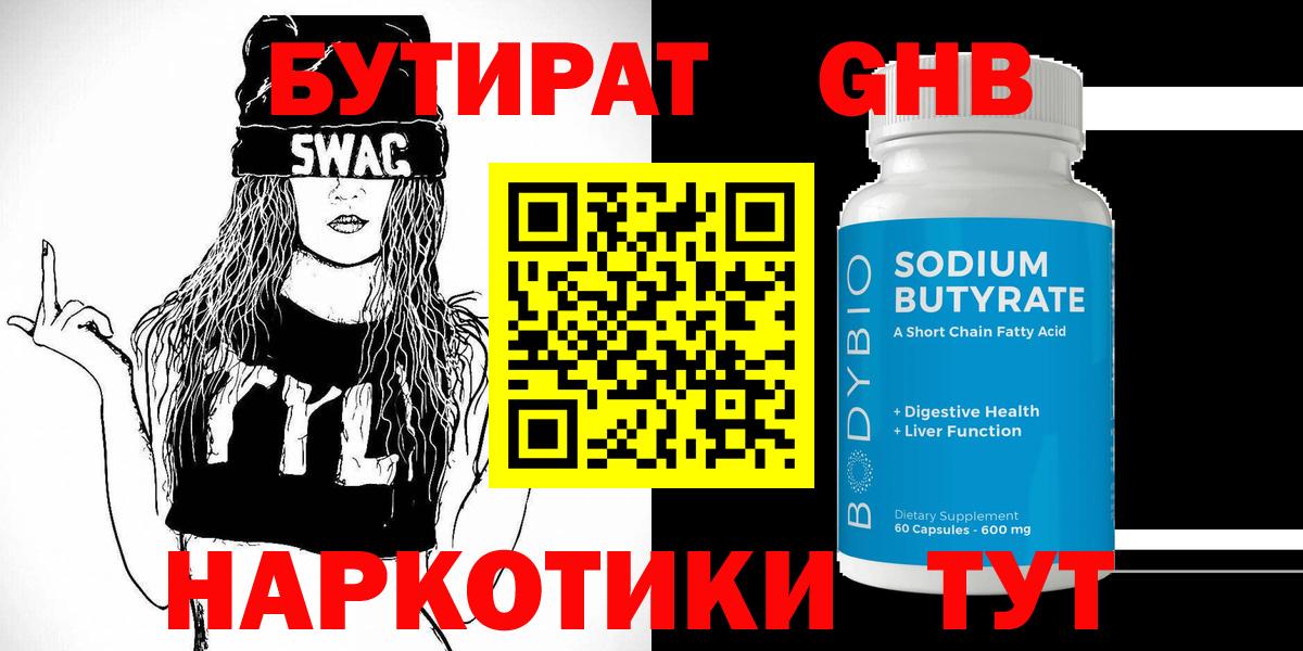 Бутират бутандиол Сальск