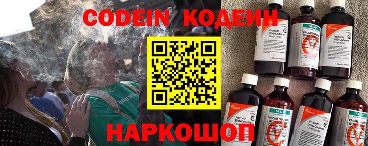 Codein напиток Lean (лин) Сальск