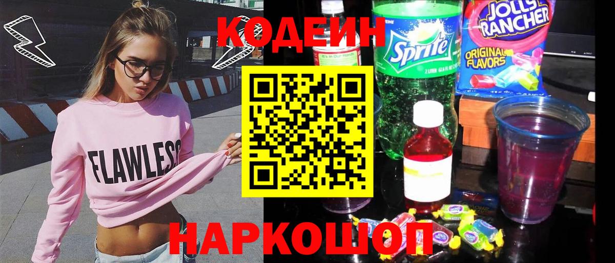 Сальск  Кодеиновый сироп Lean напиток Lean (лин)  Codein Purple Drank  Вход с VPN 