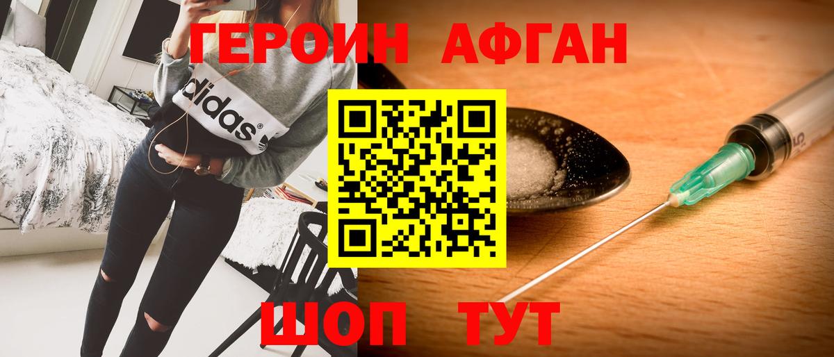 Героин афганец Сальск