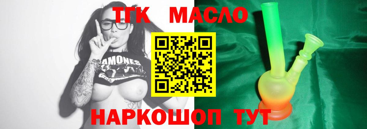 ТГК жижа  Вход с VPN  Сальск 